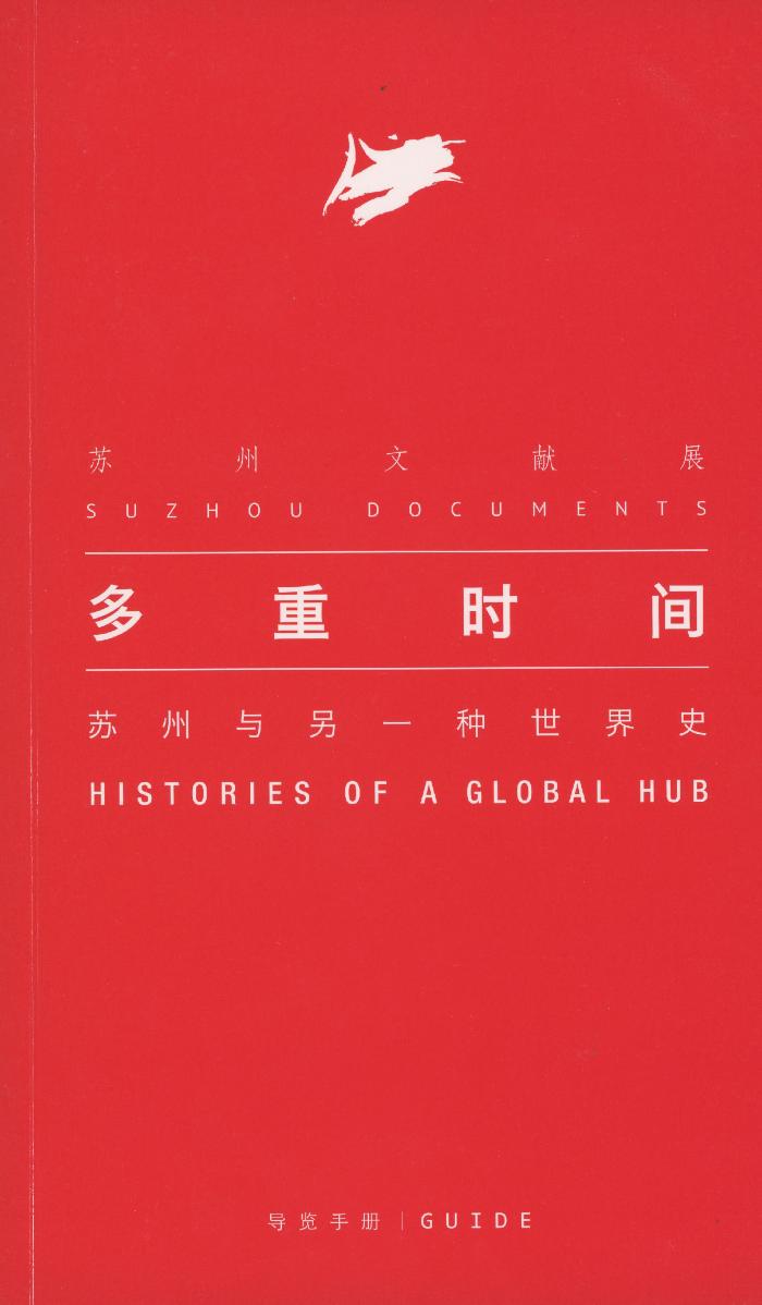 GD-D-00283_Suzhou Documents, Histories of a global hub
